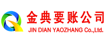 祥云金典讨债公司
